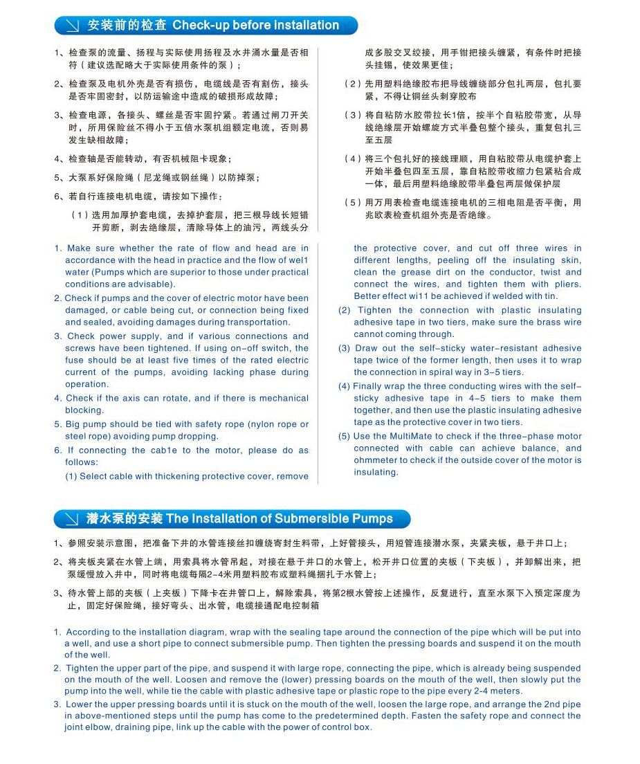 三相系列潜水电泵使用说明